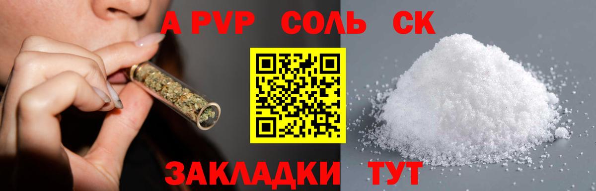 A PVP кристаллы  A PVP СК КРИС  Вход с VPN  APVP  цена   Калининград  A-PVP VHQ 