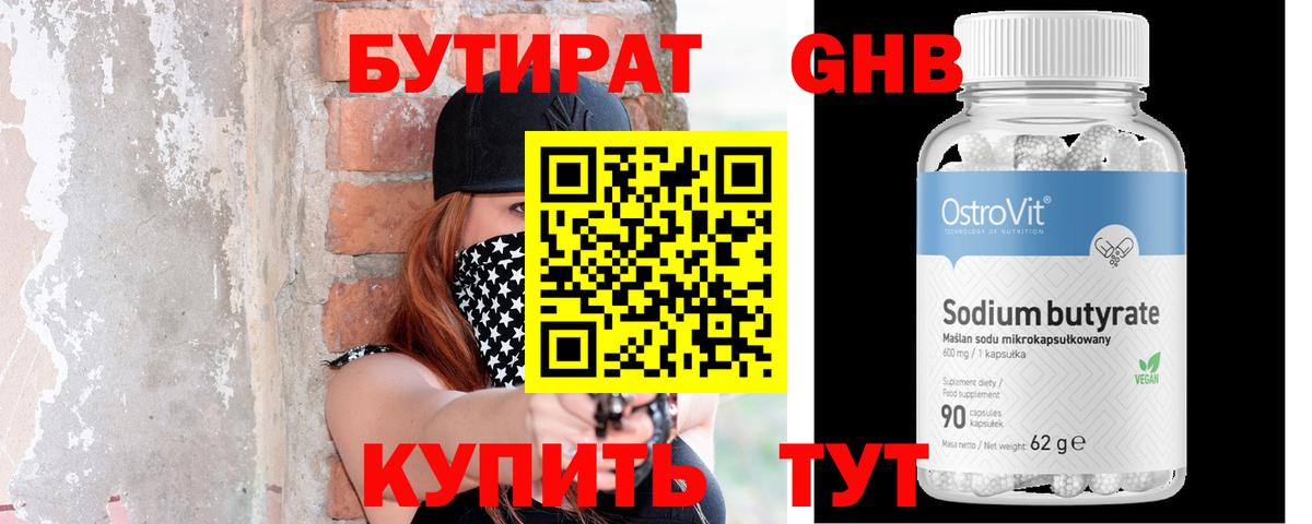 Калининград  БУТИРАТ BDO 33%  БУТИРАТ  Вход с VPN 