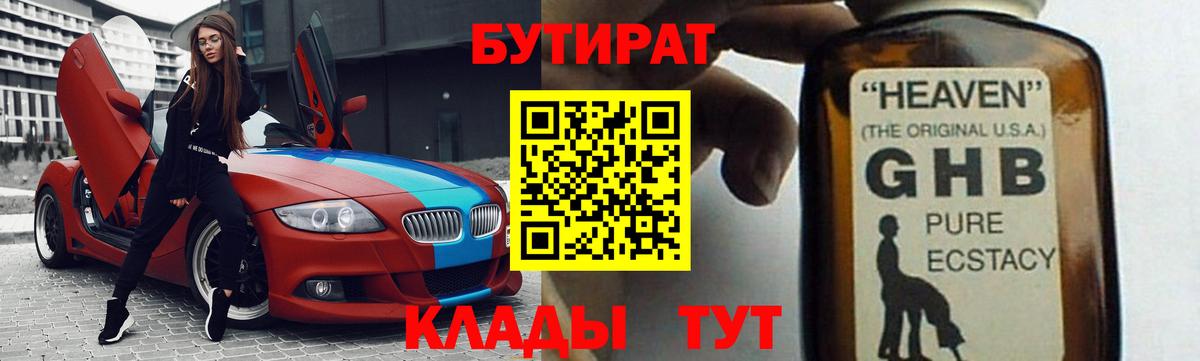 БУТИРАТ буратино Калининград