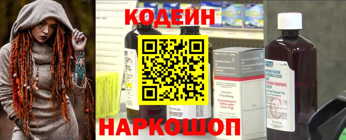 Кодеиновый сироп Lean напиток Lean (лин) Калининград