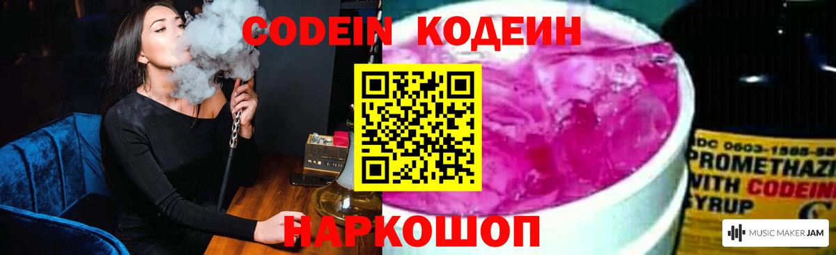 Калининград  Кодеиновый сироп Lean Purple Drank  Вход с VPN 