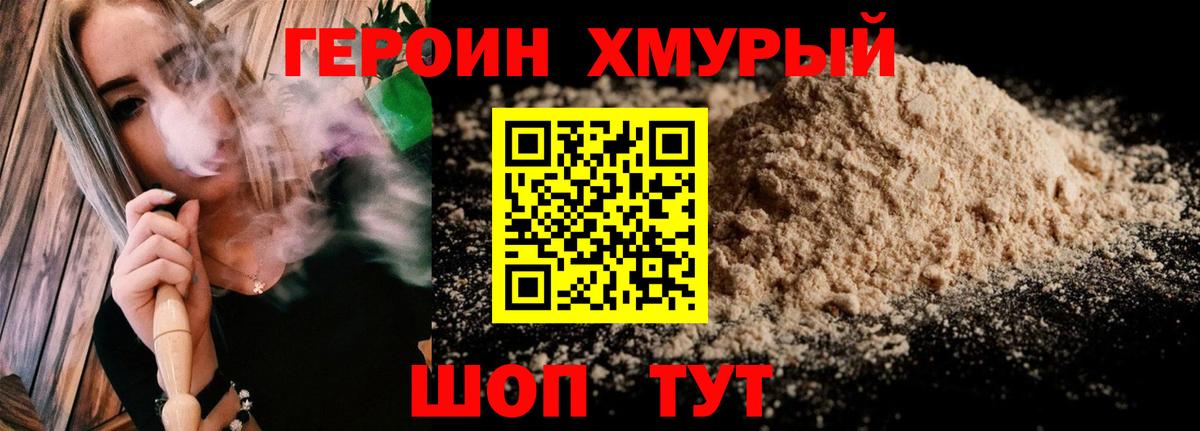 ГЕРОИН VHQ  Вход с VPN  Героин  Калининград 