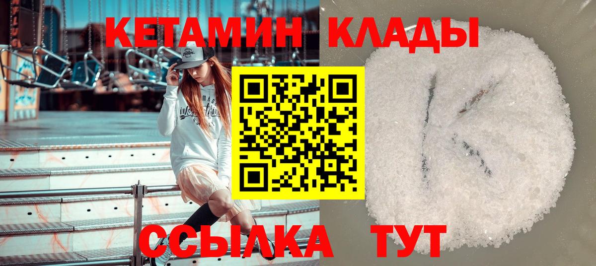 КЕТАМИН ketamine Калининград