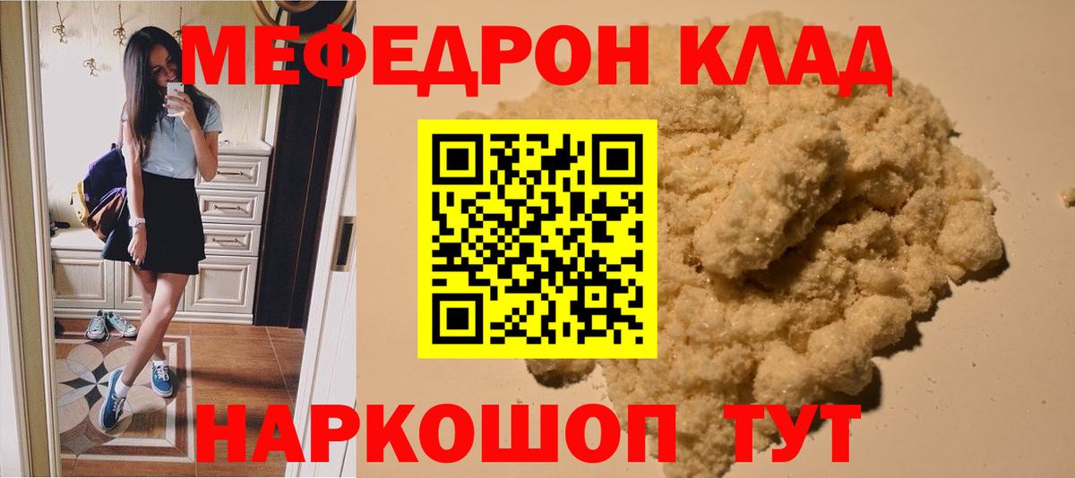 Меф  Вход с VPN  Меф  наркошоп  МЯУ-МЯУ VHQ  МЕФ кристаллы  Калининград 