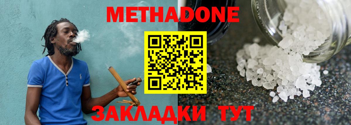 Метадон VHQ  Метадон кристалл  Вход с VPN  Калининград 