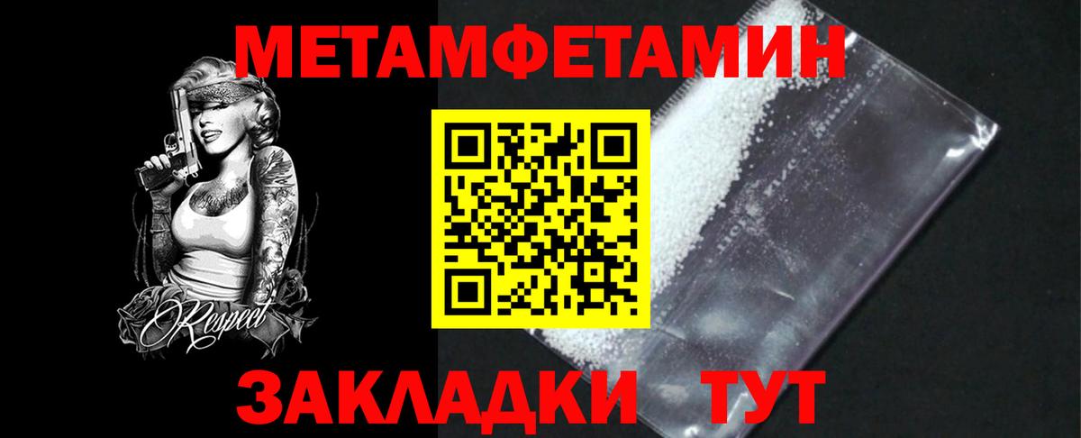 МЕТАМФЕТАМИН Methamphetamine Калининград