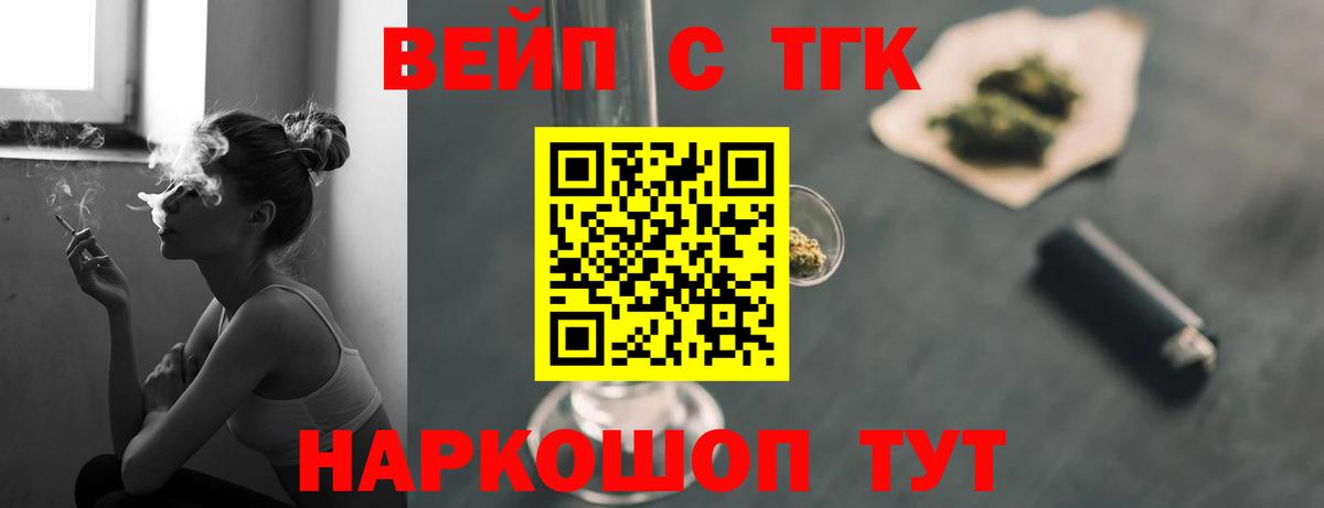 ТГК жижа Калининград